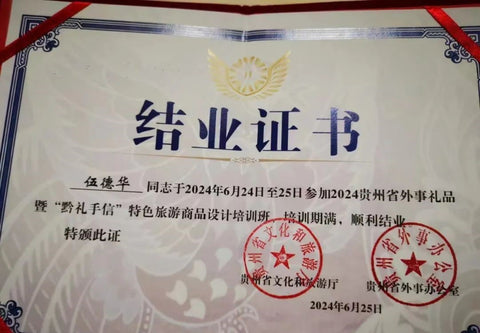 Certificate from the 2024 Colorful Guizhou Tourism Product Competition